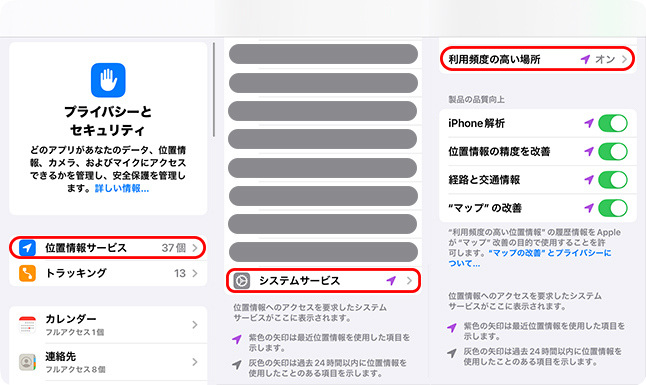 iphoneで利用頻度の高い場所を確認する方法