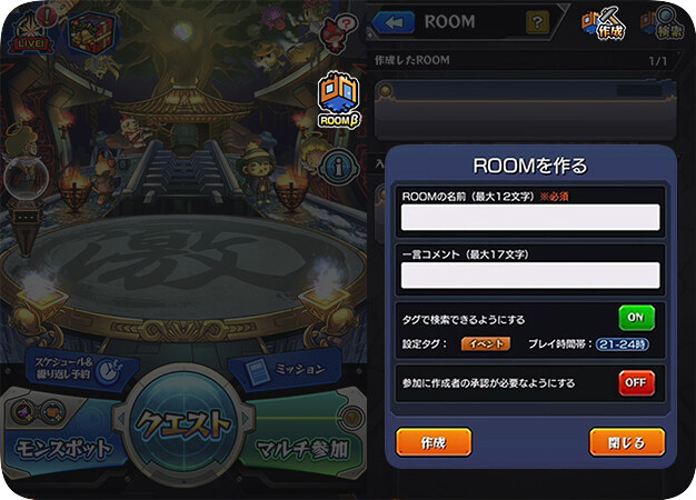 モンスターストライクでのROOMの作り方