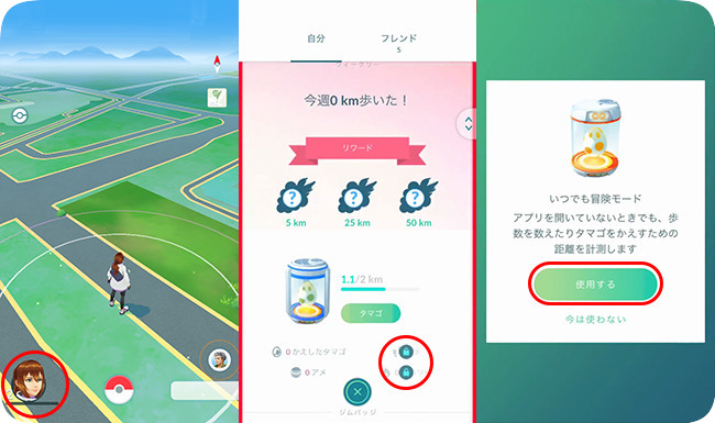 ポケモンGOのいつでも冒険モードを有効にする方法