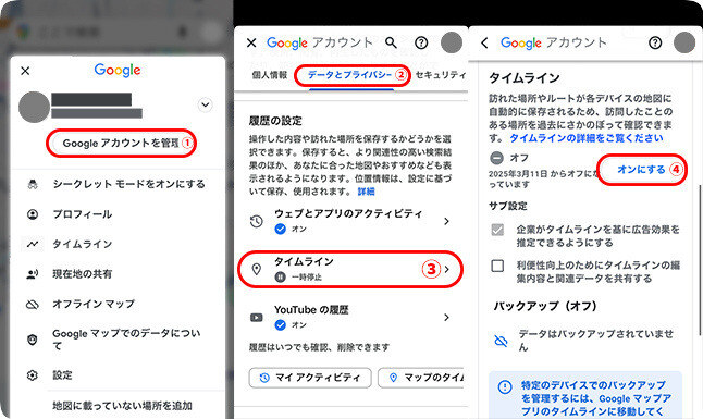 グーグルマップのタイムライン機能を有効にする方法