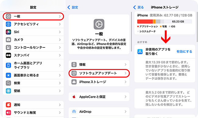 iPhoneのストレージを解放する方法