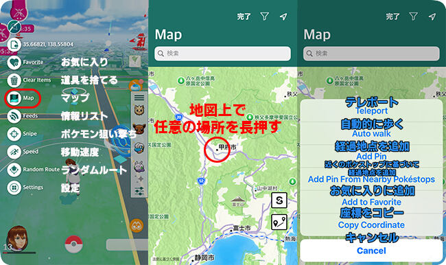 iPoGoでマップを開く方法