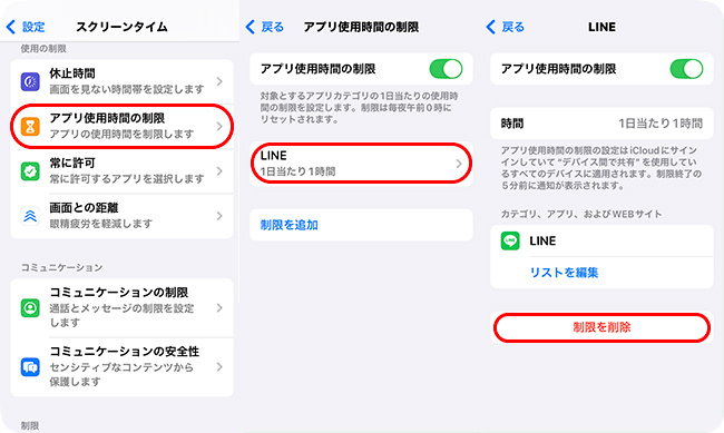 iPhoneでLINEの時間制限を解除する方法