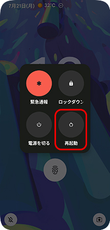 AndroidデバイスPixelを再起動する方法