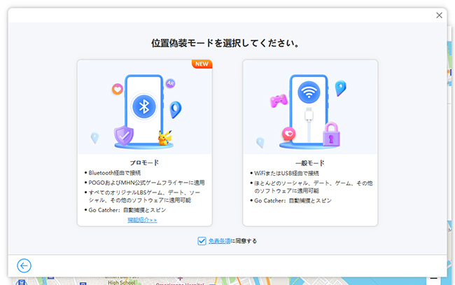 mocpogoで位置偽装モードを選択する