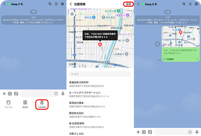 LINEで位置情報を送信する方法