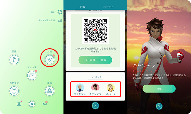 ポケモンGOでトレーニングする方法