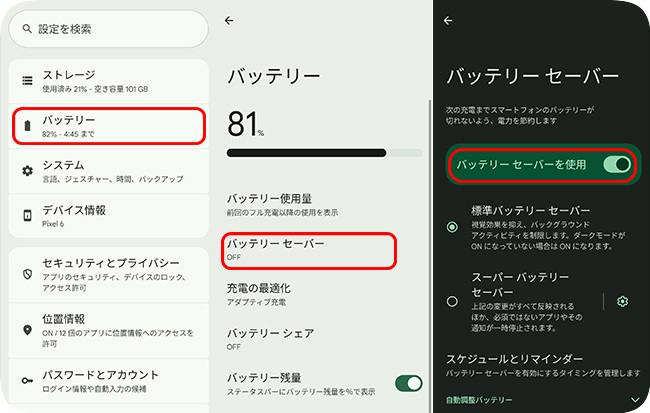 Androidでバッテリーセーバーをオンにする方法