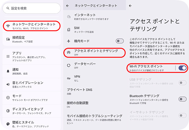 Androidでホットスポットをオンにする方法