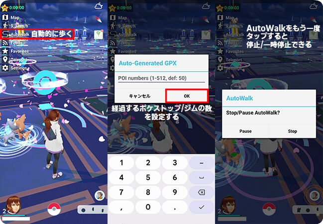 pgsharpのオートウォーク機能の使い方