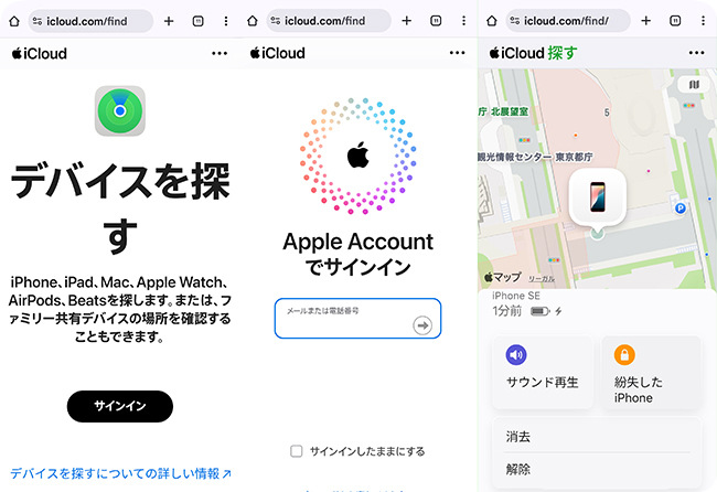 AndroidでiCloudのiPhoneを探す機能を使う方法
