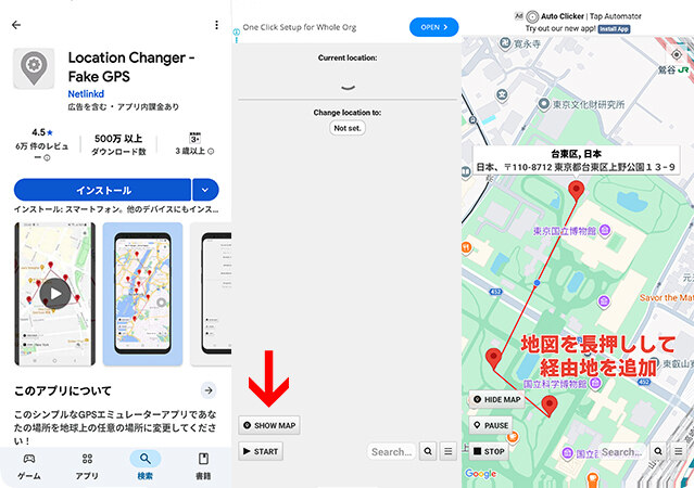 Location Changer - Fake GPSの使い方