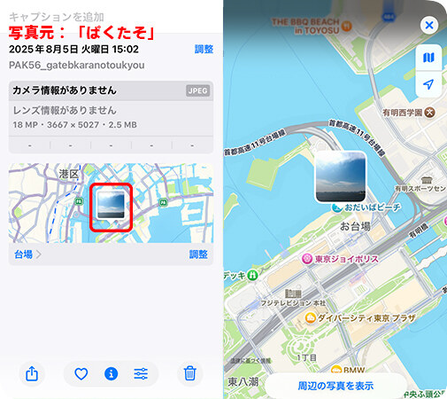 iPhoneで写真の位置情報を表示する方法