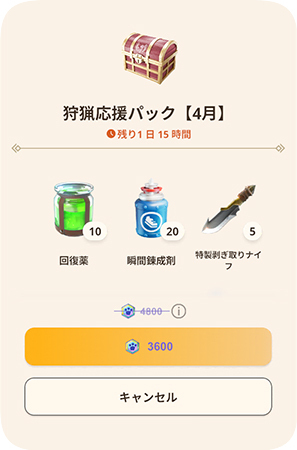 モンハンNowで瞬間錬成剤を購入する