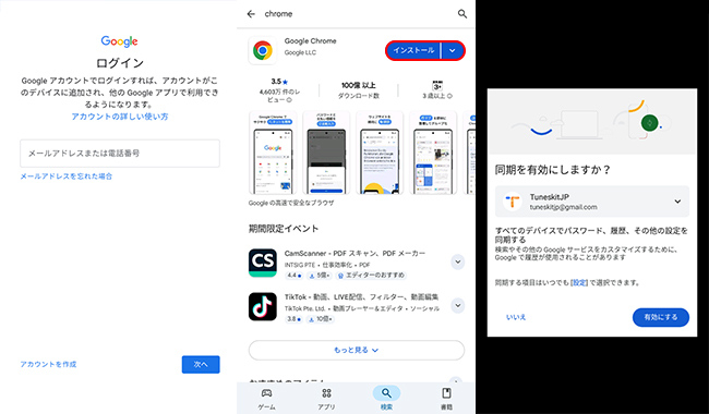 Google Play ストアから Chrome をインストールする