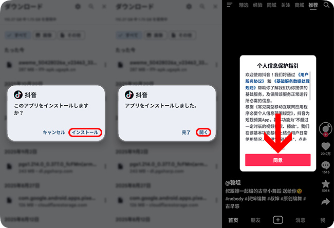 Pixelに抖音(ドウイン)をインストールする