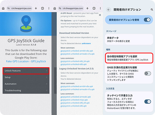 GPSジョイスティックをインストールする