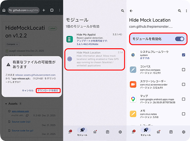 hidemocklocationモジュールをインストールする