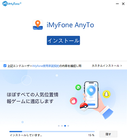 iMyFone AnyToをインストールする