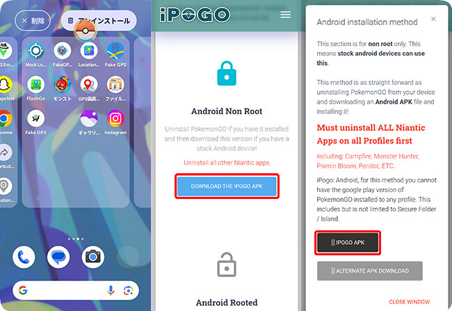AndroidでiPoGoをインストールする