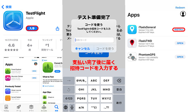 TestFlightにiTools Generalをインストールする