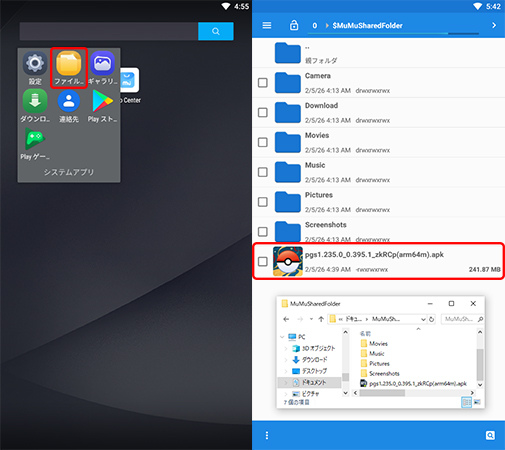 MuMuプレイヤーでファイルアプリ経由でPGSharpをインストールする