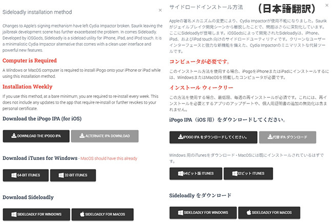 `iPoGoウェブサイトからSideloadlyをインストールする`