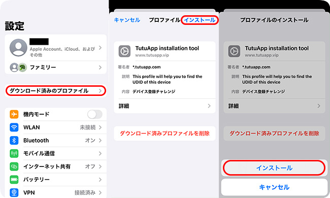 tutuappインストールツールをインストールする