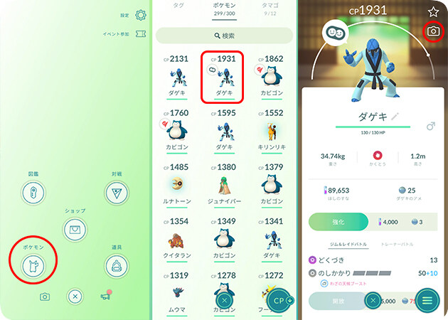 ポケモンGOのARモードで相棒と交流する