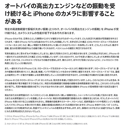 iPhoneのカメラの振動による損傷