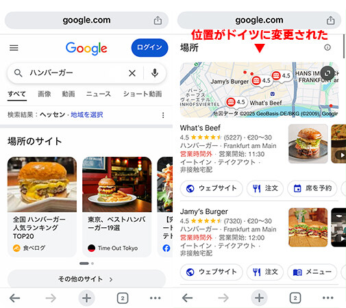 iphone chromeの位置情報がvpnで変更される