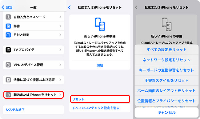 iPhoneの設定アプリにあるリセットオプション