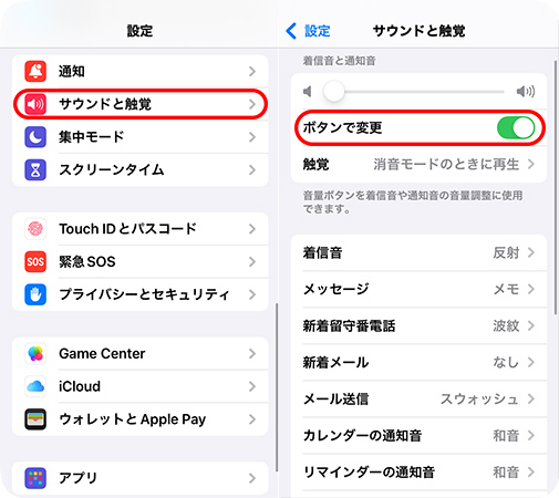 iPhoneで「ボタンで変更」をオフにする