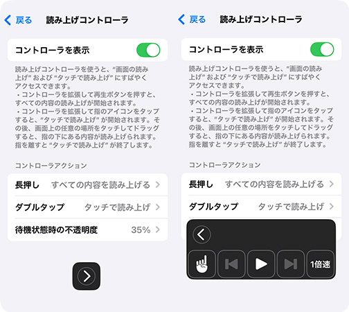 iPhoneの画面読み上げコントローラー