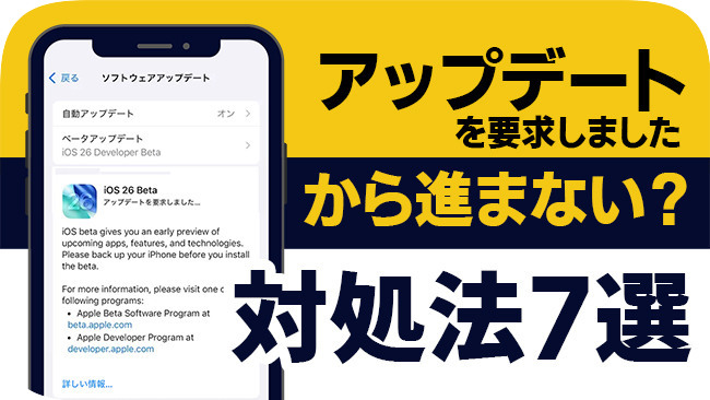 iphoneが「アップデートを要求しました」から進まない
