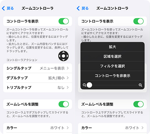 iPhoneのズームコントローラー