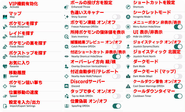 iPoGoの設定