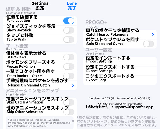 ispooferの設定