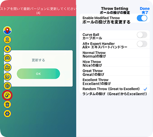 iSpooferでボールの投げ方を設定する