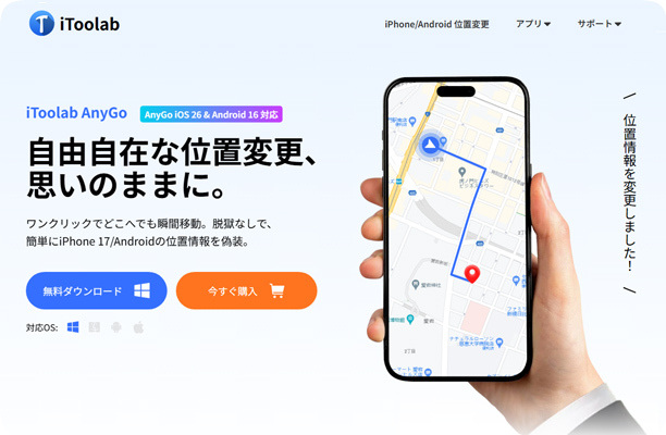 iToolab AnyGo ホームページ