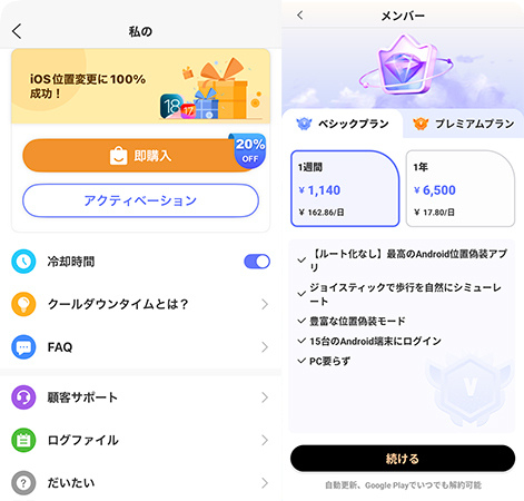 iToolab AnyGo モバイル版
