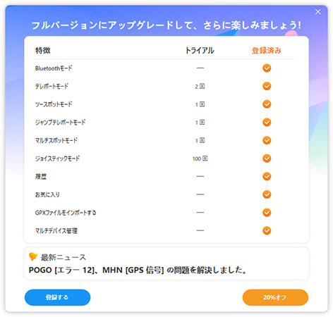 iToolab AnyGoの料金プラン