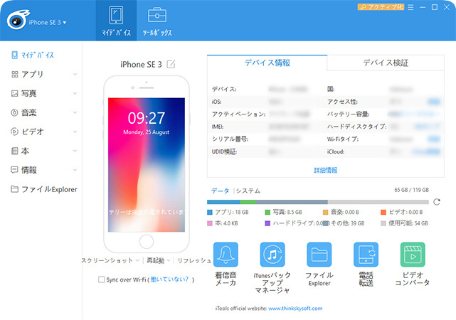 iTools PCソフト