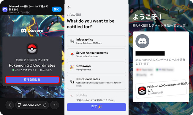 ポケモンGOの座標検索サーバーに参加する