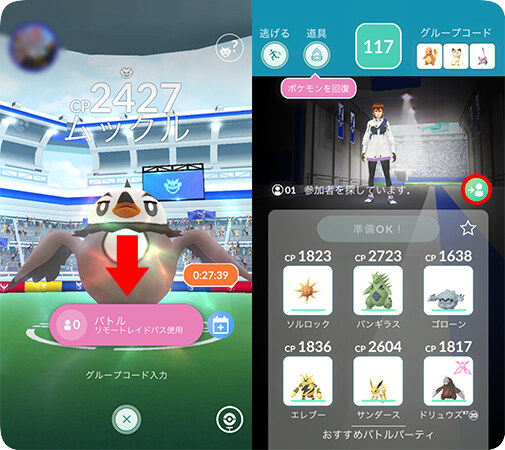 ポケモンGOでリモートレイドに参加して友達を招待する