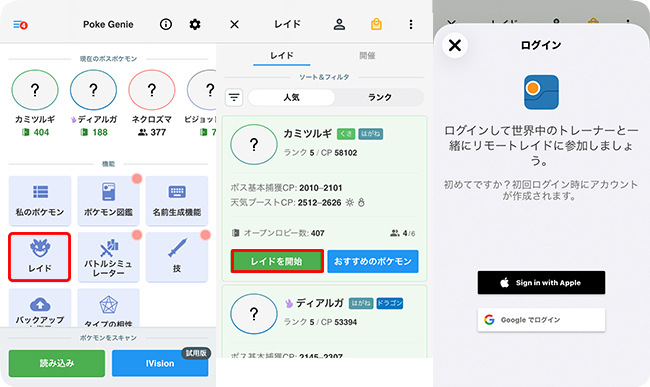 Poke Genieを使ってリモートレイドに参加する