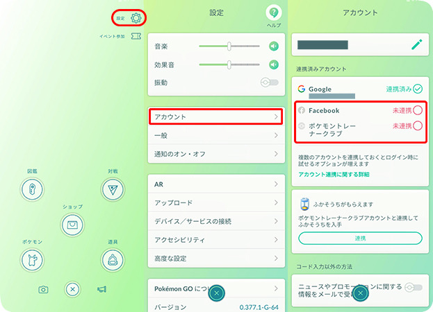 ポケモンGOを他のアカウントに連携する