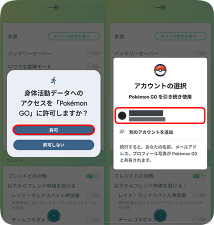 ポケモンGOとGoogle Fitを連携する