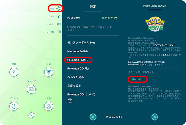 ポケモンGOとポケモンHOMEを連携する