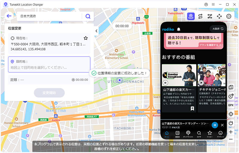 Radikoで大阪のラジオ番組を聞く